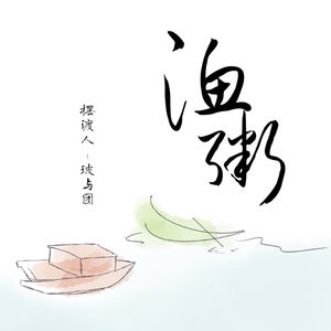 渔粥