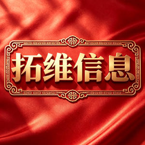 拓维信息：算力龙头高位震荡，持仓者进退两难