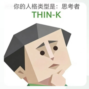 SBTI测试刷屏：当“狗屎人”成为社交新宠