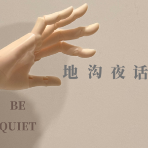 第二十四期：铃声为谁而响；人形娃诡事二则