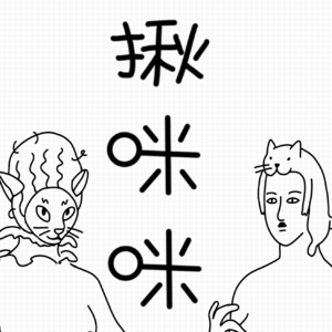 Vol 01. 你为什么来法国留学？不知道啊，他们说来了就发鸡蛋