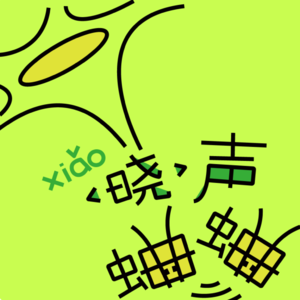 晓声009｜饶晓志×万茜×李虹辰×谢波×钮宝平×王煜×贺开朗：《你好，打劫！》剧组坦白局：好戏何以“保鲜”十年（下）