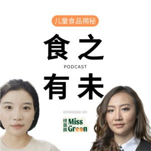 BioHACK 守护儿童健康 | 解码食品安全密码