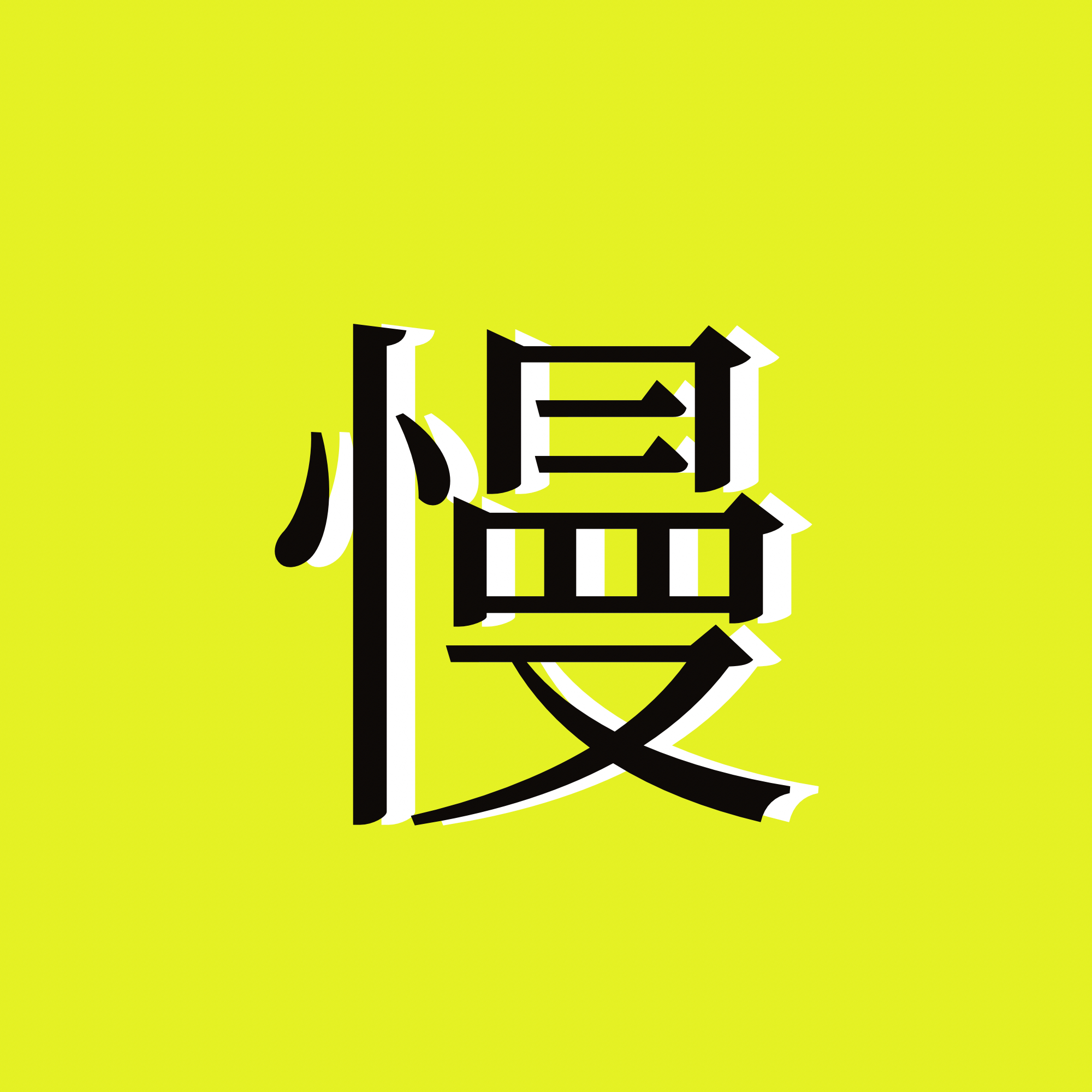 慢慢变富 slow is fast