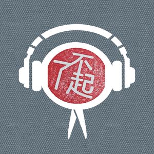 3.木·策划：企业播客不是“随便聊聊”，是一款产品