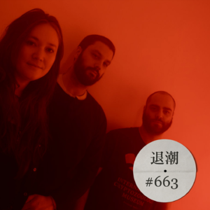 兼具实验性和表现力的原始轰鸣 > 退潮 #663