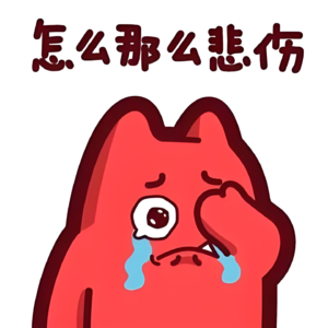 你是否也常莫名地悲伤？