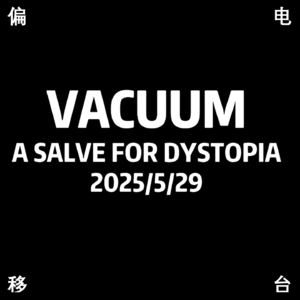 NO.4 新生 VACUUM 谈论真实 TECHNO