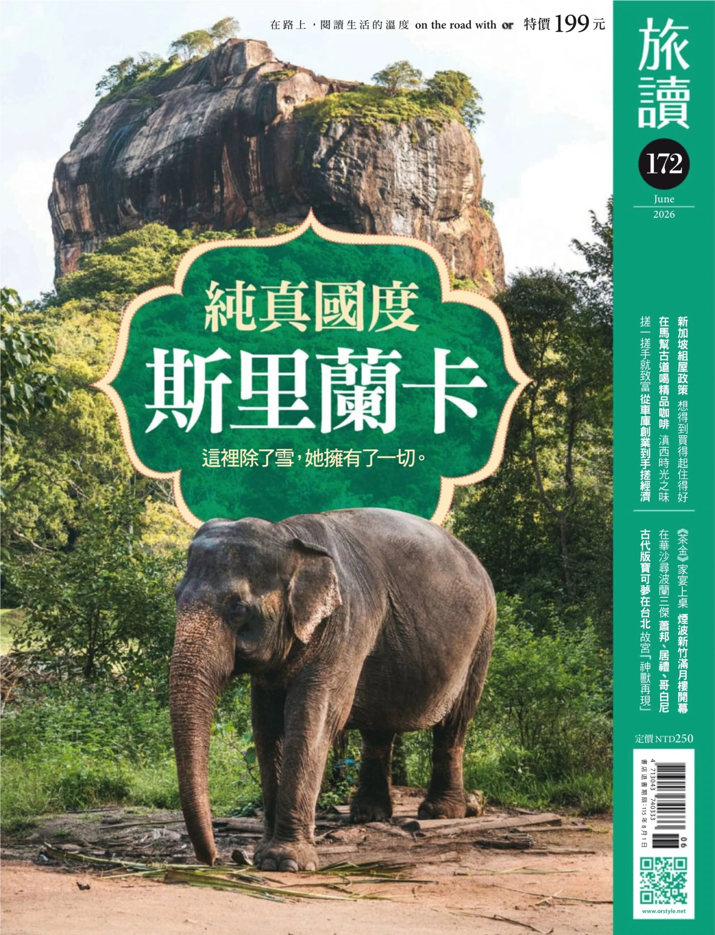 旅讀or 2026年6月 PDF