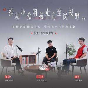 @小Lin说x乐奇创始人Misa:智能终端的格局定了吗？