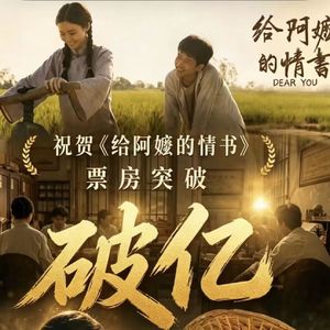 潮汕方言票房破亿