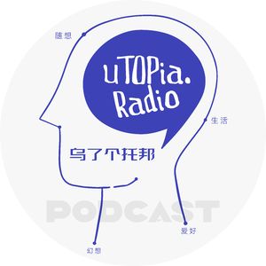 我开始做PODCAST了。