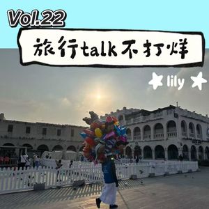 Vol.22(上）“等了三天极光，连个绿影子都没见着”——香港女生Lily的冰岛翻车记