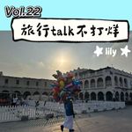 Vol.22(上）“等了三天极光，连个绿影子都没见着”——香港女生Lily的冰岛翻车记