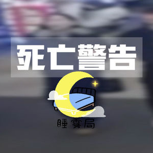 EP20｜死亡警告：首尔江北汽车旅馆连续杀人案