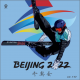 【vol.132】家门口的冬奥会