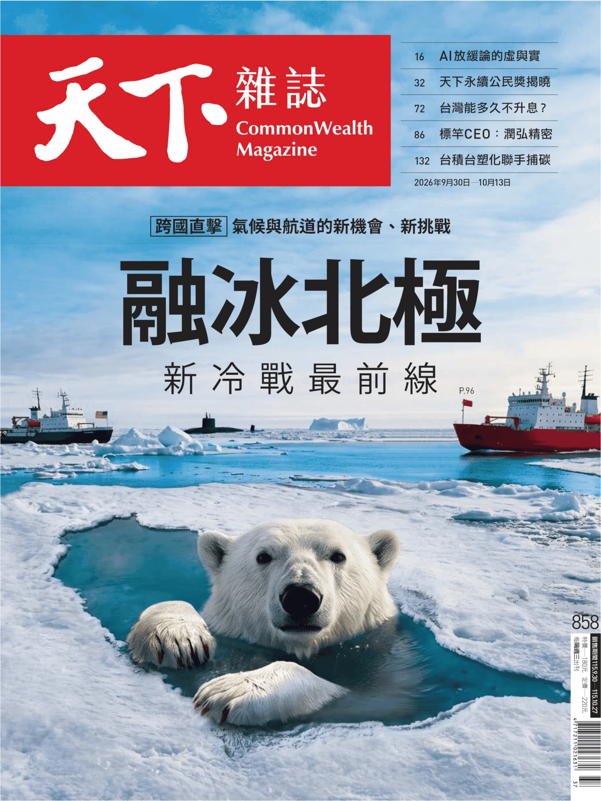 天下雜誌 2026/9/30 No.858 PDF