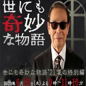 Vol.39-《世界奇妙物语2021夏季特别篇》：到底有没有bug？