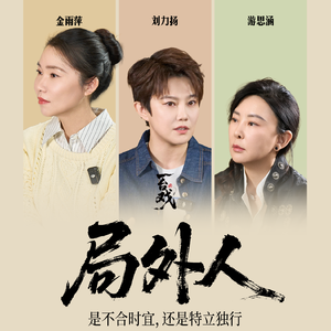 Vol.21 与刘力扬&游思涵聊：作为“非主流”，她们是不合时宜，还是特立独行？