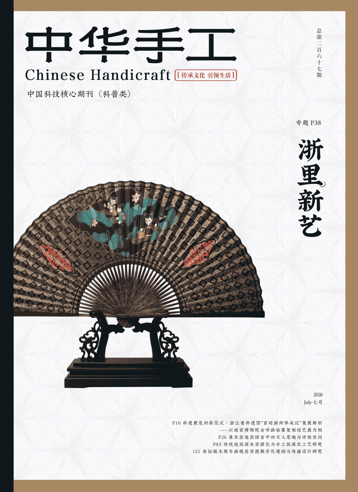 中华手工 2026全年1-12月共10期 PDF