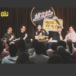 福说聊天会：威廉王子寻爱情，滴血认亲防家庭！