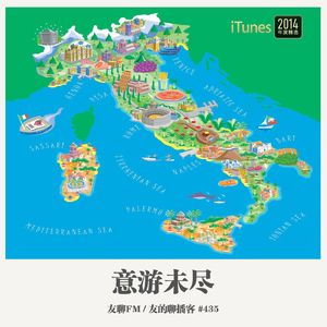 435期：友聊FM《意游未尽》
