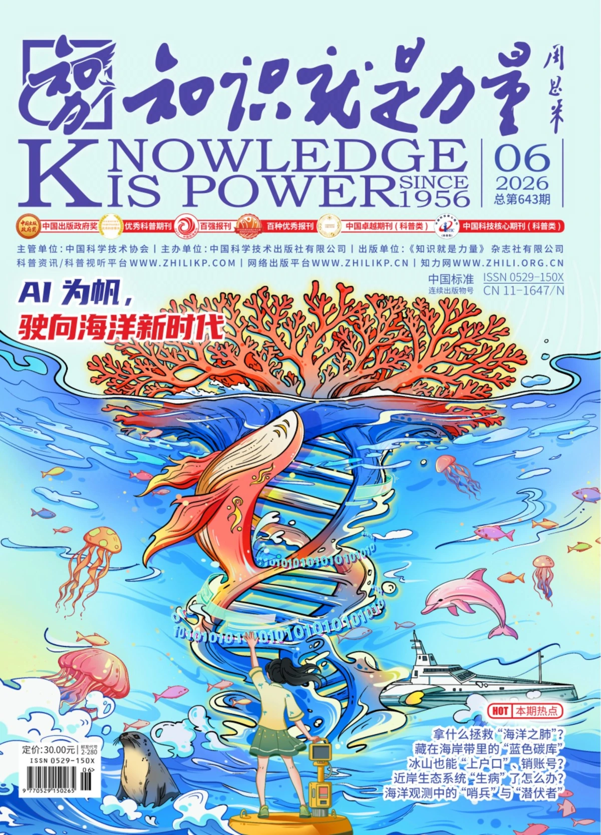 知识就是力量 2026全年1-12月共12期