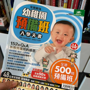 No.93 一岁半就开始面试？香港幼儿园教育，到底卷个什么鬼？