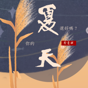第30期：番外 I 冬天，和朋友一起阅读才是正经事（串台“读不完”）