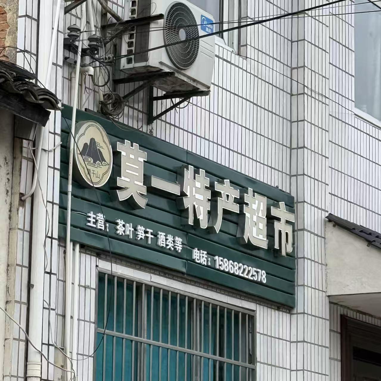 EP6 莫干山村-旅游业之下的乡村一瞥 episode artwork