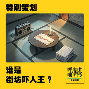 特别策划｜谁是街坊吓人王 ？？？