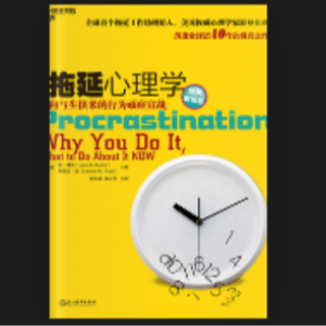 012 拖延也可以是件好事？！