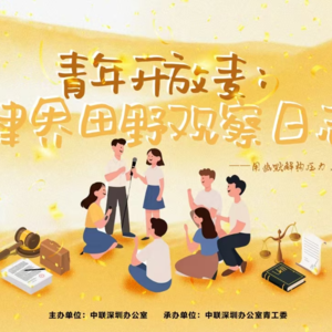 EP06青年开放麦：律界田野观察日志（上）