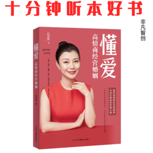 Ep549 《懂爱》| 幸福婚姻的秘诀，藏在有效的沟通与相互滋养里