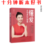 Ep549 《懂爱》| 幸福婚姻的秘诀，藏在有效的沟通与相互滋养里