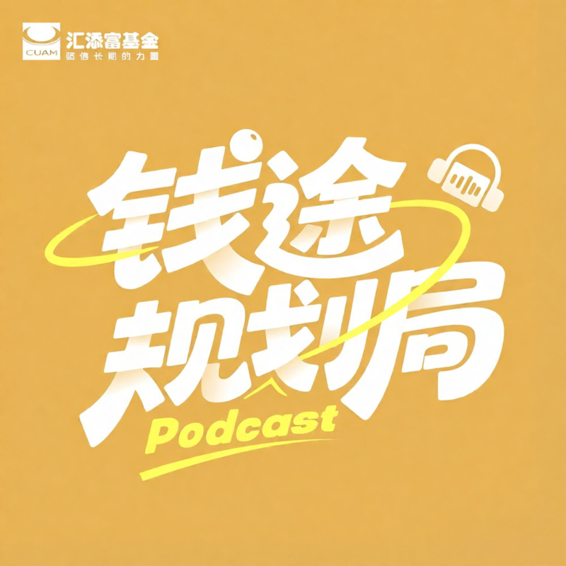 钱途规划局