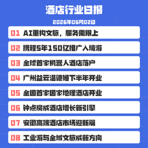 26/6/2 携程未来5年将在入境游品牌宣传方面投入150亿元