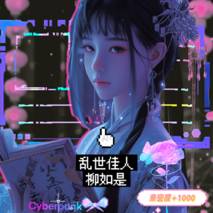 AI重生之柳如是暴击女频大女主：明末滚滚红尘中的乱世佳人（上）