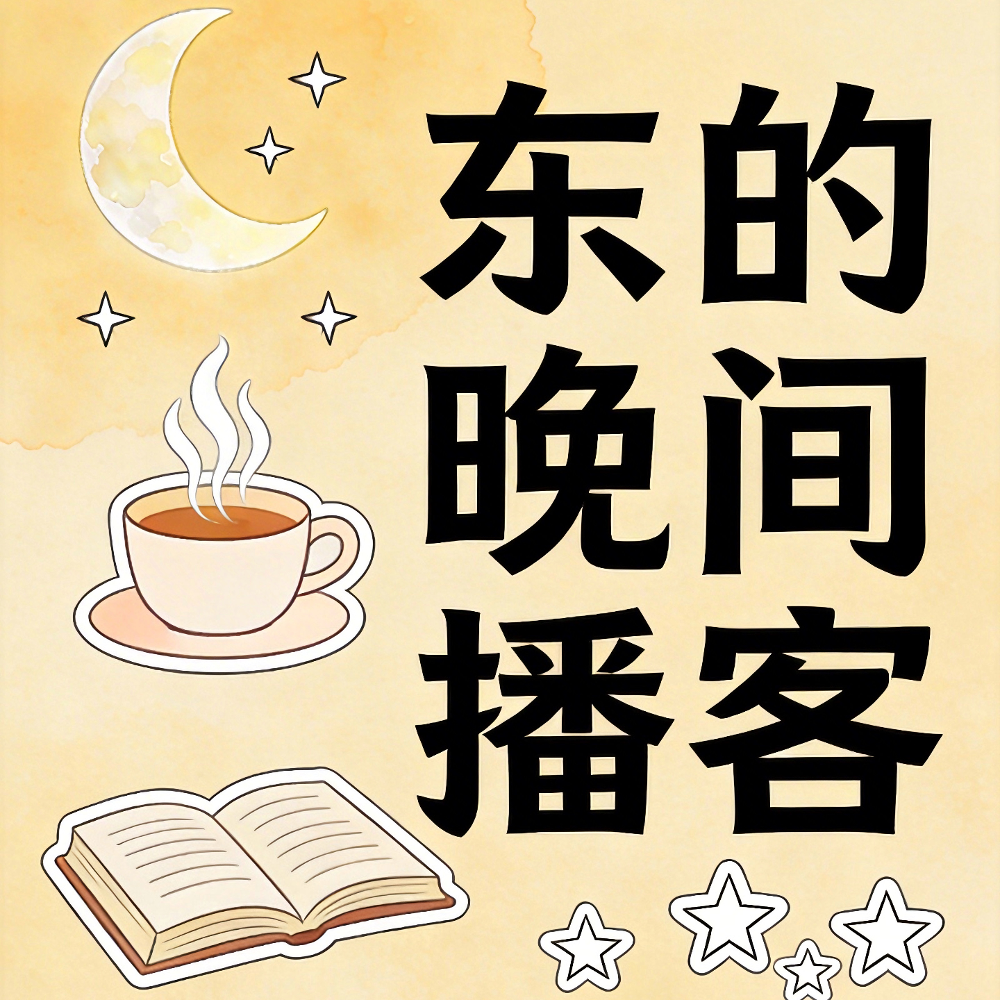 第10期：是什么让我们的沟通变成了"暴力"？ episode artwork