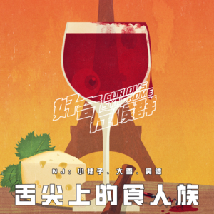 16.舌尖上的食人族｜食人族真的存在吗？