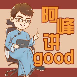 街坊古仔街坊讲