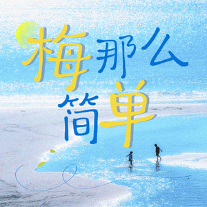 Vol.12 死亡是终将到来的节日,而遗憾是留给生者的雨季