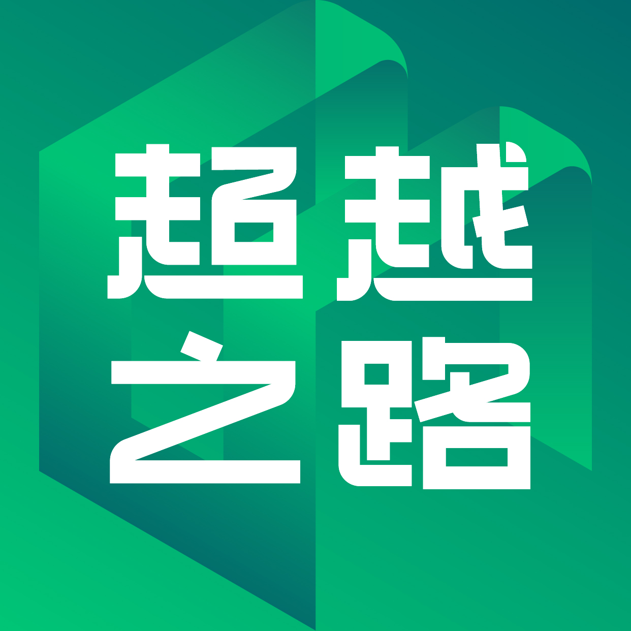 cover of episode 从DeepSeek聊起：模型能力进化下的一人公司与超级个体