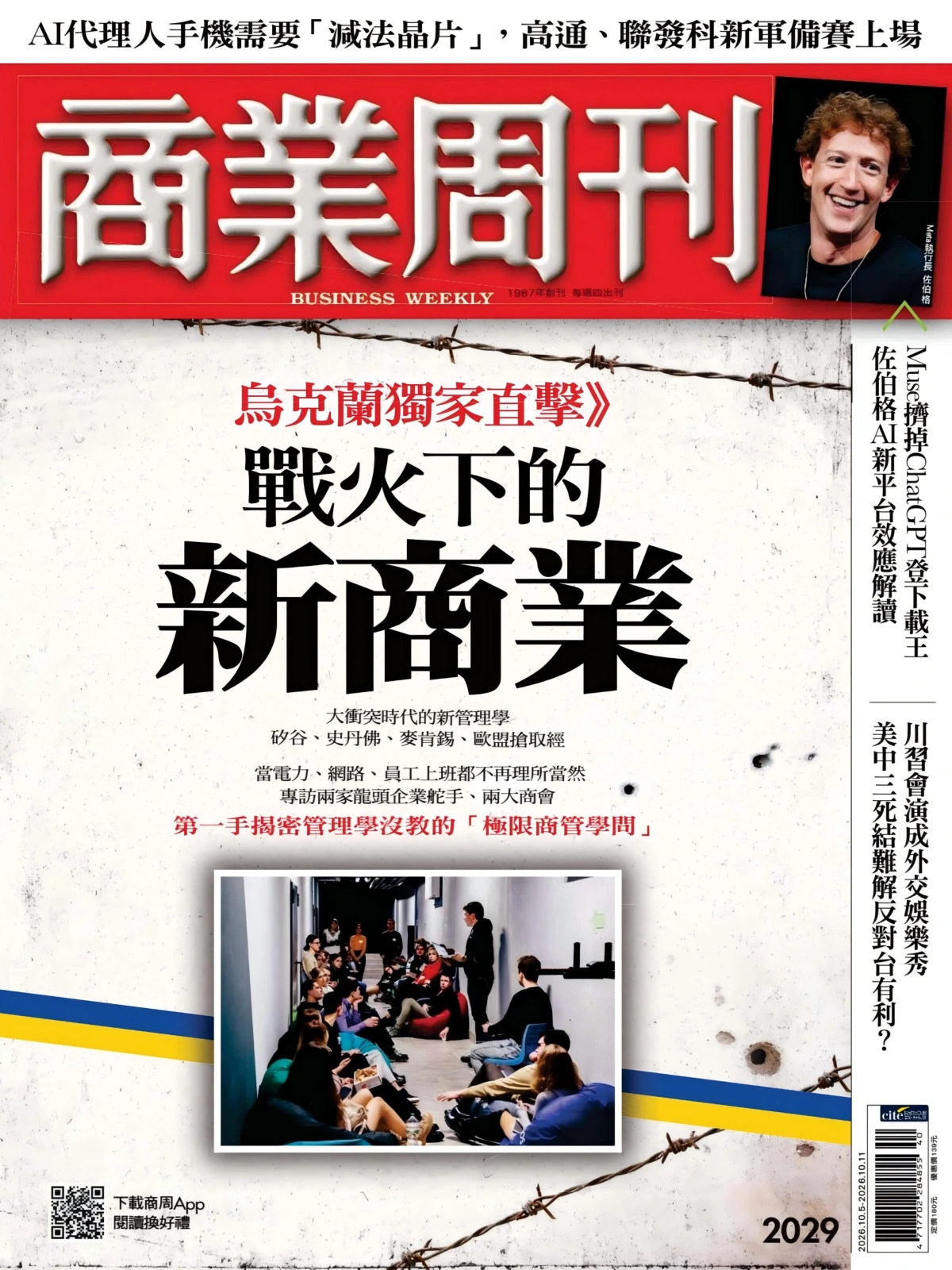 商業周刊 2026年1-12月共52期 PDF