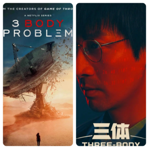 《三体》网飞，腾讯和刘慈欣