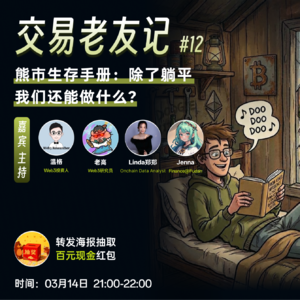 12 熊市生存手册:除了躺平我们还能做什么?