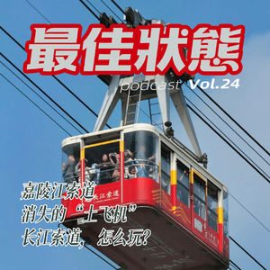 Vol.24-带你逛重庆 I“土飞机”重庆索道,和它们周边的正确打开方式