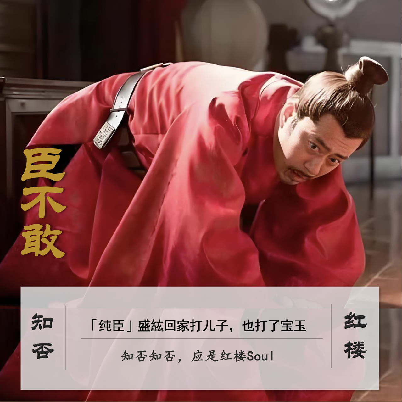 cover of episode 032」《知否》权力游戏：盛老爹隔空打宝玉