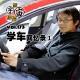 vol.173 学车回忆录①