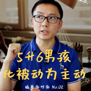 【现场答疑2】怎样让五年级的孩子自动运转，化被动为主动？